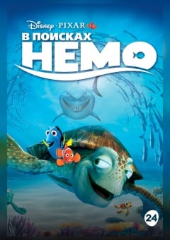 Афиша мероприятия В поисках Немо