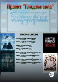 Афиша мероприятия ПРОЕКТ «ГЛЯДЗIМ СВАЁ»: КЛАССНАЯ