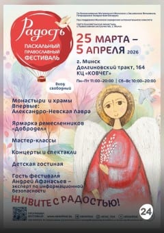 Афиша мероприятия Пасхальный фестиваль «Радость»
