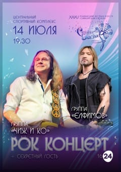 Афиша мероприятия РОК-КОНЦЕРТ