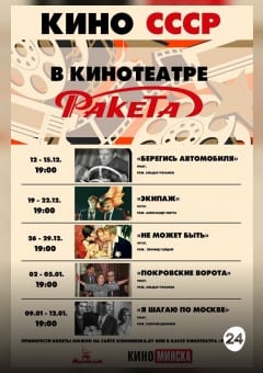 Афиша мероприятия Берегись автомобиля