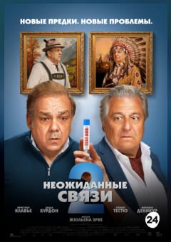 Афиша мероприятия Неожиданные связи 2