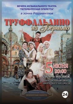 Афиша мероприятия Труффальдино из Бергамо