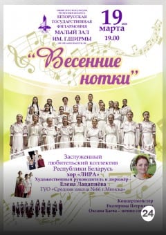 Афиша мероприятия Концерт "Весенние нотки"