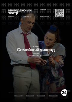 Афиша мероприятия Семейный уикенд