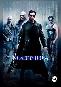 Афиша мероприятия Матрица