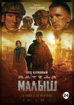 Афиша мероприятия Малыш