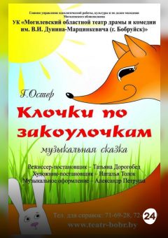 Афиша мероприятия Клочки по закоулочкам