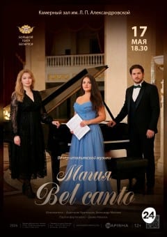 Афиша мероприятия Магия Bel canto