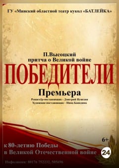 Афиша мероприятия Победители