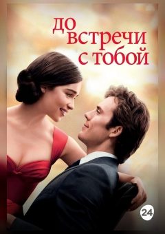 Афиша мероприятия До встречи с тобой