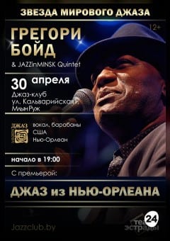 Афиша мероприятия Концерт "Джаз из Нью-Орлеана"