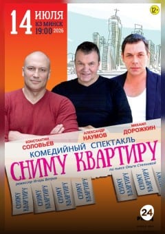 Афиша мероприятия Сниму квартиру