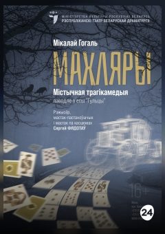 Афиша мероприятия Махляры