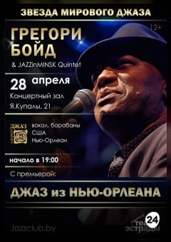 Афиша мероприятия Концерт "Джаз из Нью-Орлеана"