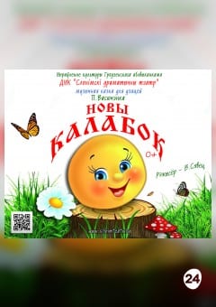 Афиша мероприятия НОВЫ КАЛАБОК