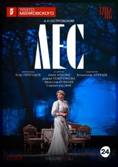 Афиша мероприятия TheatreHD: Лес