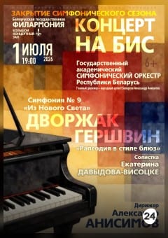 Афиша мероприятия "Концерт на бис"