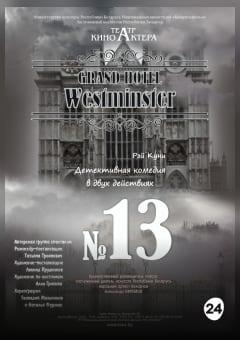 Афиша мероприятия № 13