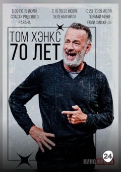 Афиша мероприятия Спасти рядового Райана