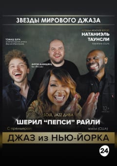 Афиша мероприятия Концерт «Джаз из Нью-Йорка»