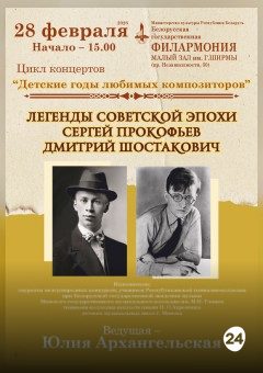 Афиша мероприятия Детские годы любимых композиторов