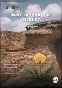 Афиша мероприятия ФРАУ "КУДЛАТАЯ"