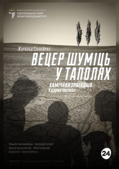 Афиша мероприятия Вецер шуміць у таполях