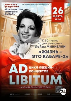 Афиша мероприятия Жизнь – это кабаре-2