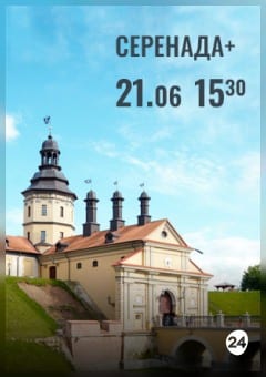 Афиша мероприятия Вечера Большого театра в замке Радзивиллов. Серенада +
