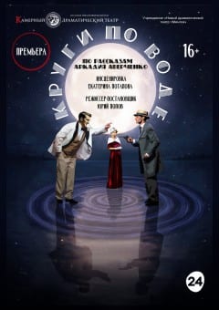Афиша мероприятия Круги по воде