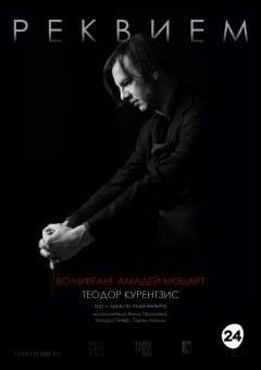 Афиша мероприятия TheatreHD: Курентзис: Реквием. Моцарт