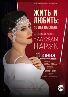 Афиша мероприятия ЖИТЬ И ЛЮБИТЬ: 10 ЛЕТ НА СЦЕНЕ