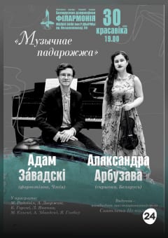 Афиша мероприятия Музыкальное путешествие