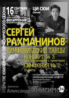 Афиша мероприятия Открытие симфонического сезона: Государственный академический симфонический оркестр РБ