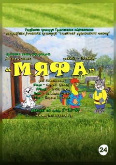 Афиша мероприятия МЯФА
