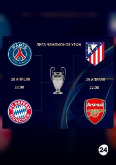 Афиша мероприятия Лига чемпионов УЕФА: "ПСЖ - Бавария"