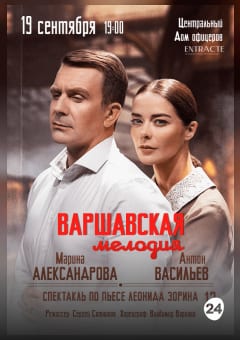 Афиша мероприятия Варшавская Мелодия