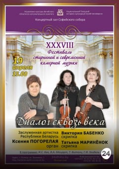 Афиша мероприятия ДИАЛОГ СКВОЗЬ ВЕКА