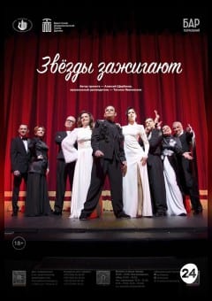 Афиша мероприятия Концерт "ЗВЕЗДЫ ЗАЖИГАЮТ"