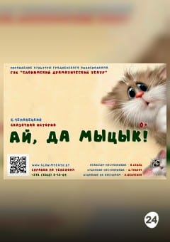 Афиша мероприятия АЙ, ДА МЫЦЫК!