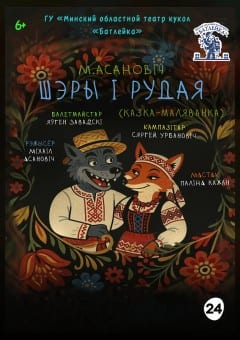 Афиша мероприятия Шэры i Рудая