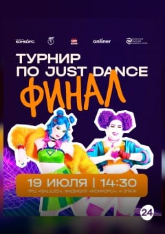 Афиша мероприятия ФИНАЛ ТУРНИРА ПО ФИДЖИТАЛ-ТАНЦАМ