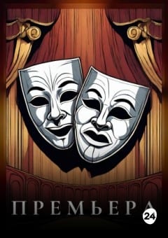 Афиша мероприятия Там, где...