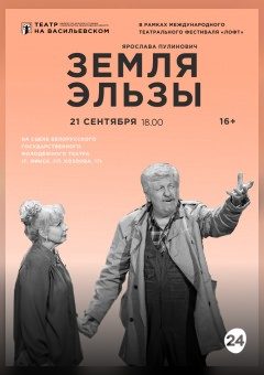 Афиша мероприятия Земля Эльзы. Гастроли