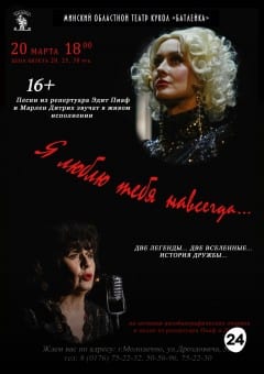 Афиша мероприятия Я люблю тебя навсегда...