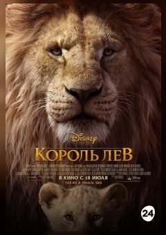 Афиша мероприятия Король Лев