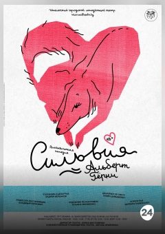 Афиша мероприятия Сильвия