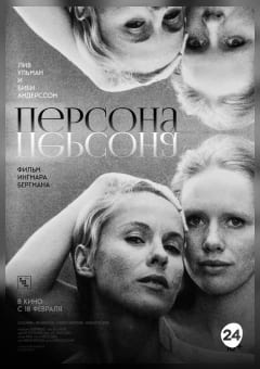 Афиша мероприятия Персона (1966г) (SUB)