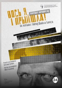 Афиша мероприятия Вось я і прыйшла!